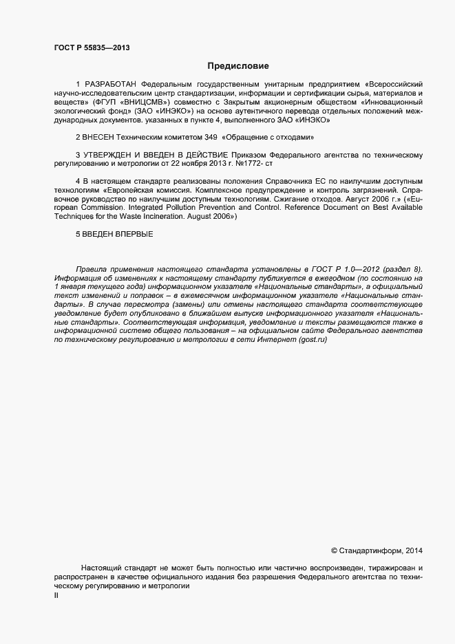 Страница 2 ГОСТ Р 55835-2013