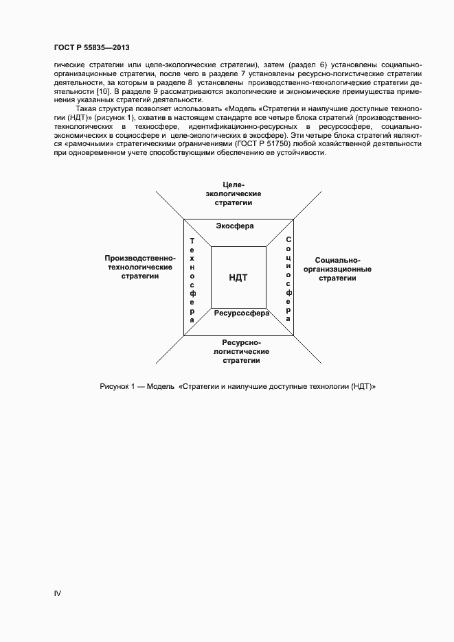 Страница 4 ГОСТ Р 55835-2013