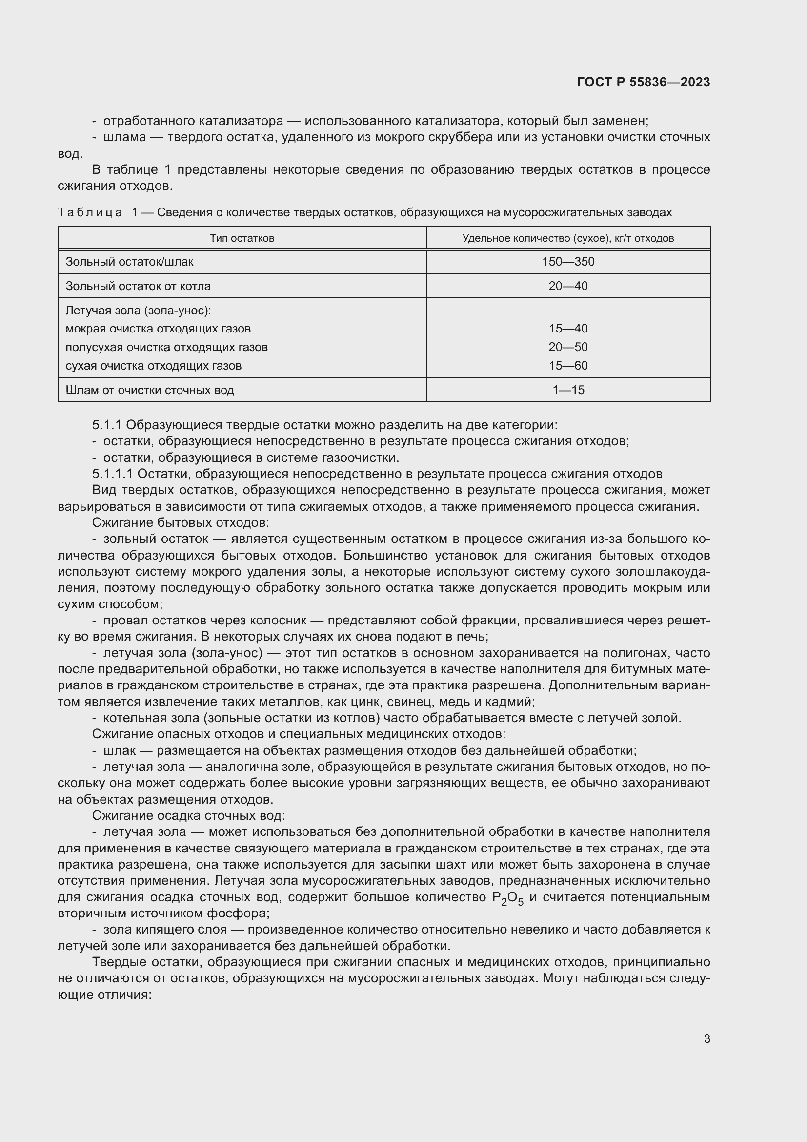 Страница 7 ГОСТ Р 55836-2023