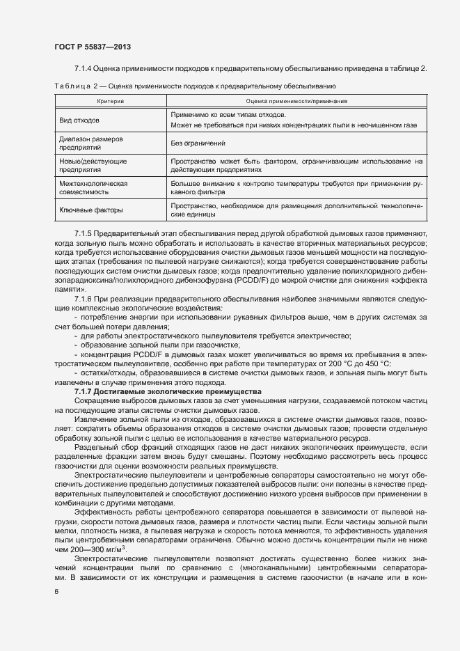 Страница 10 ГОСТ Р 55837-2013