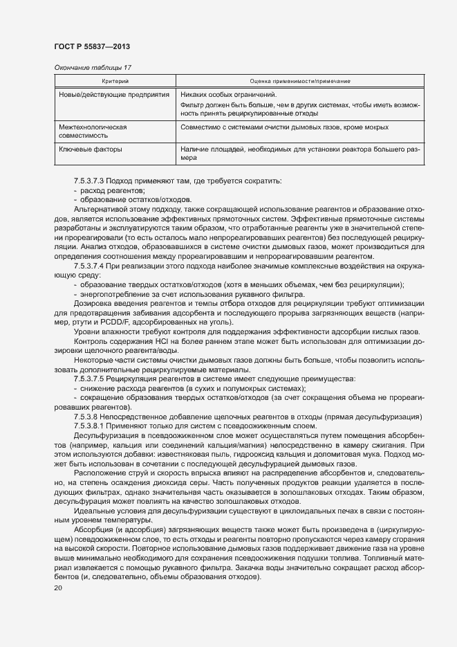 Страница 24 ГОСТ Р 55837-2013