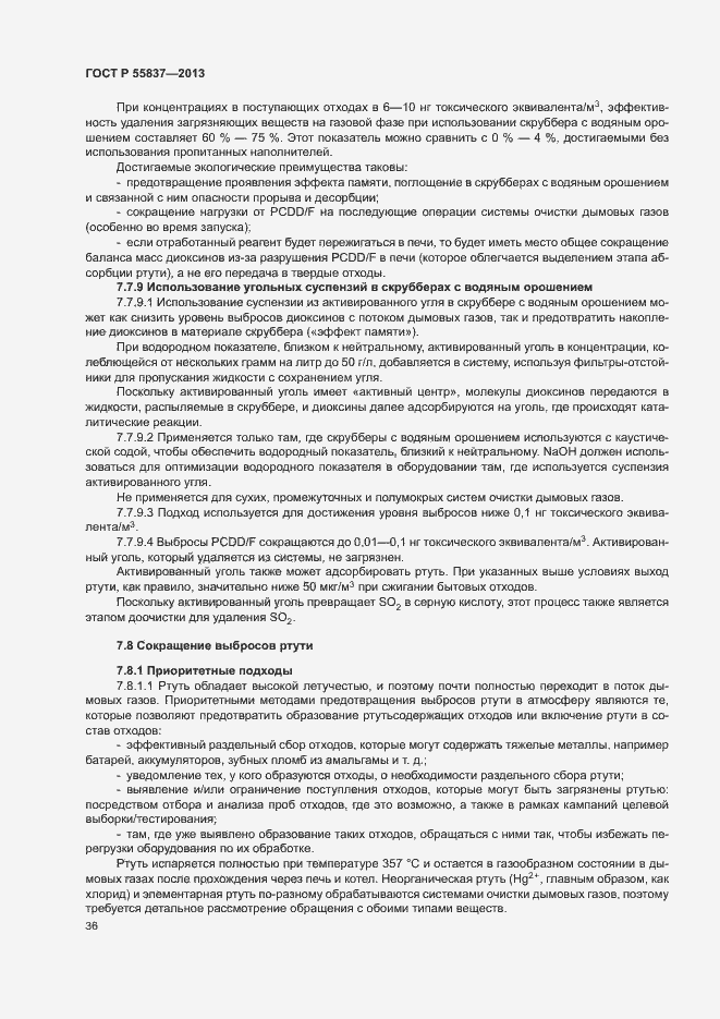 Страница 40 ГОСТ Р 55837-2013