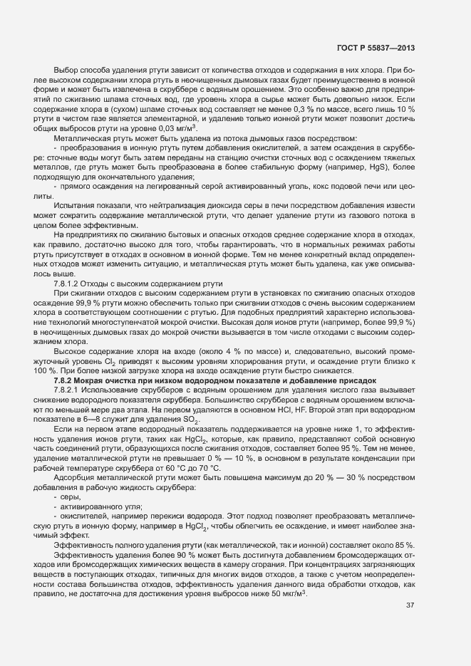 Страница 41 ГОСТ Р 55837-2013