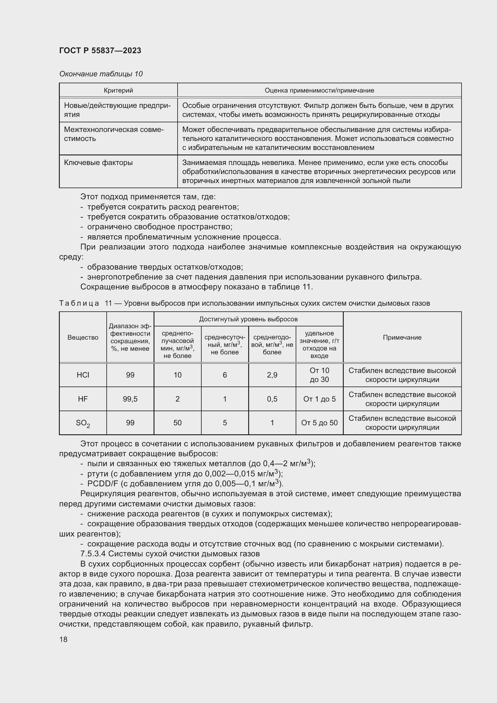 Страница 24 ГОСТ Р 55837-2023