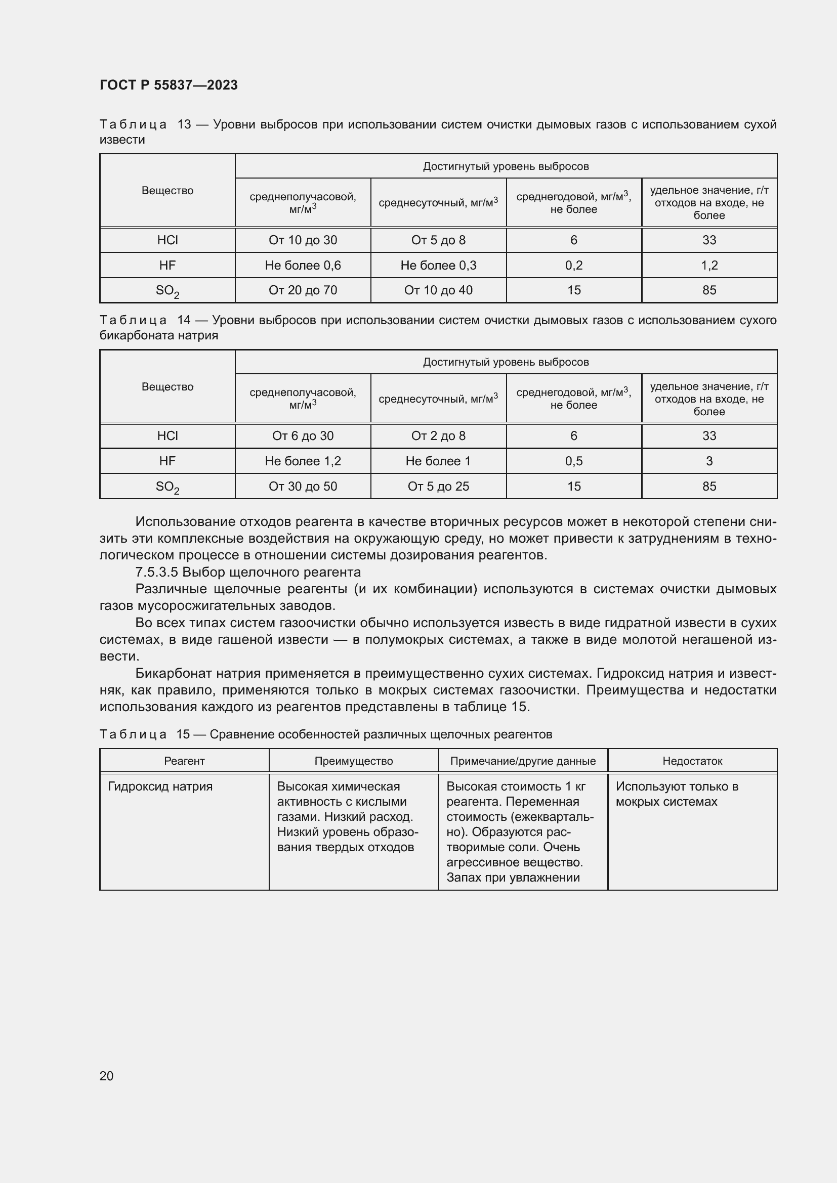 Страница 26 ГОСТ Р 55837-2023