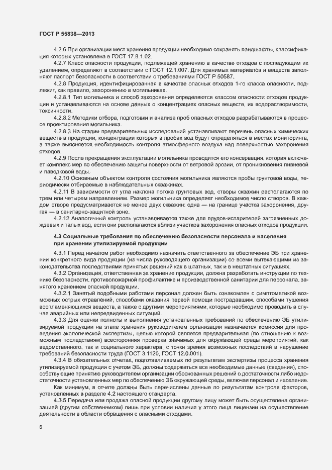 Страница 9 ГОСТ Р 55838-2013