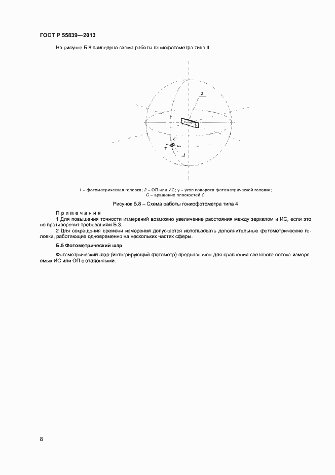 Страница 10 ГОСТ Р 55839-2013