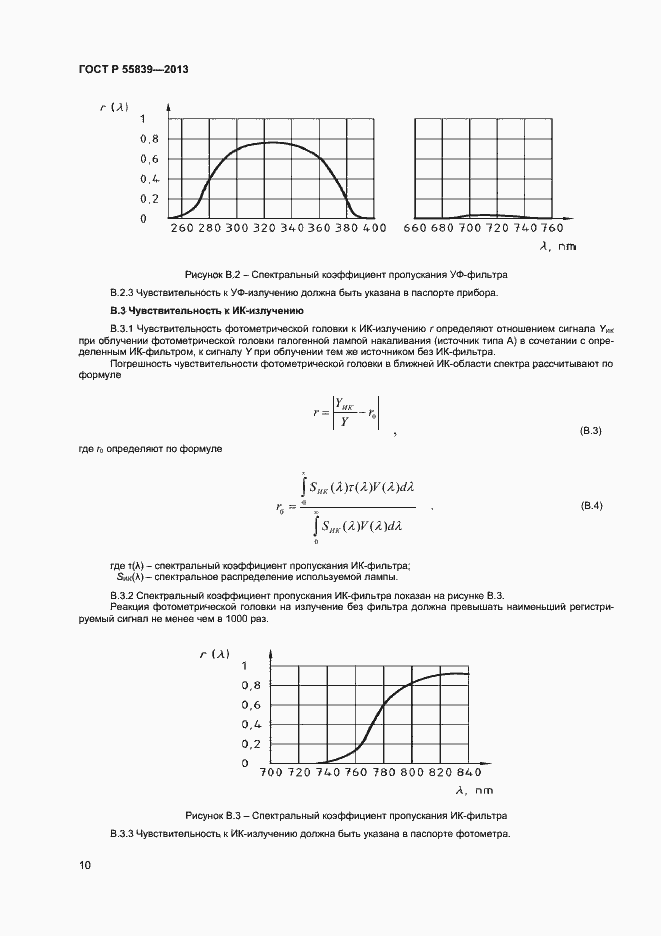 Страница 12 ГОСТ Р 55839-2013