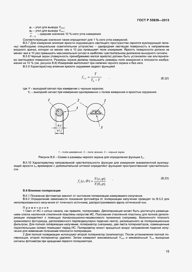 Страница 17 ГОСТ Р 55839-2013