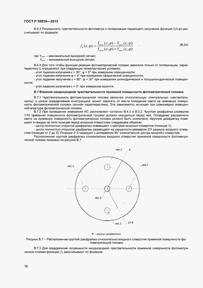 Страница 18 ГОСТ Р 55839-2013