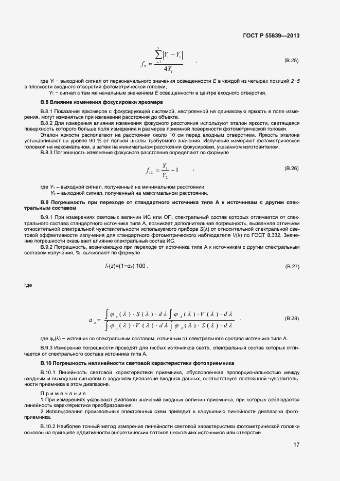 Страница 19 ГОСТ Р 55839-2013