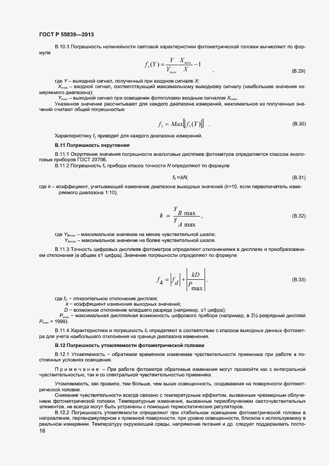 Страница 20 ГОСТ Р 55839-2013