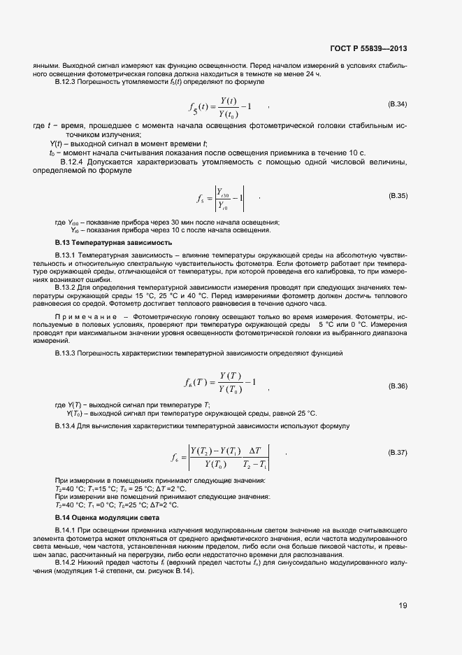 Страница 21 ГОСТ Р 55839-2013