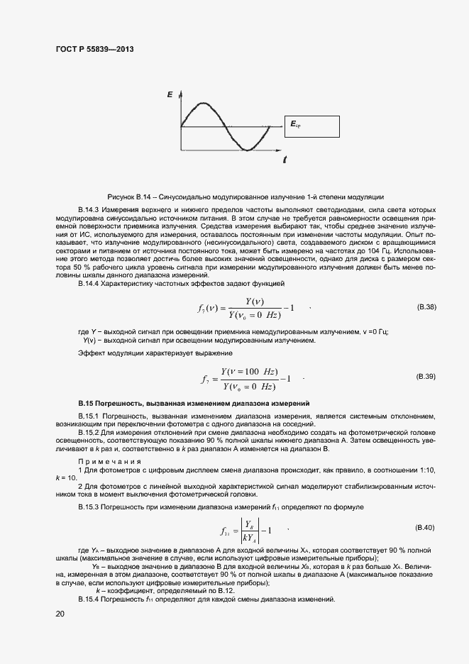 Страница 22 ГОСТ Р 55839-2013
