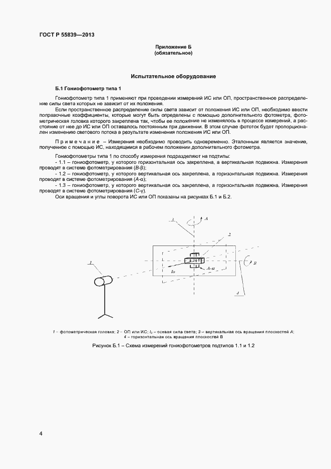 Страница 6 ГОСТ Р 55839-2013