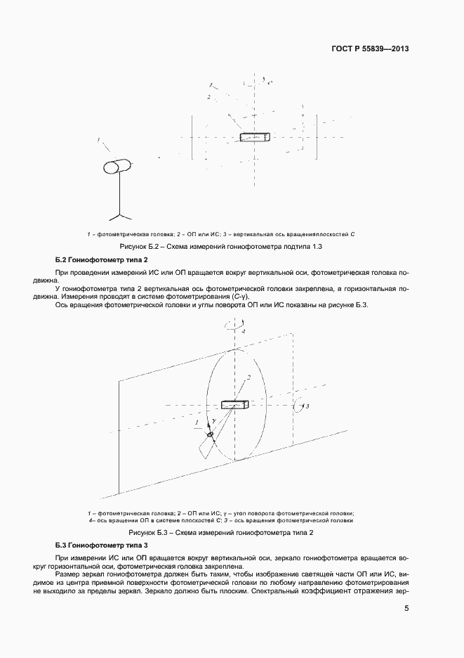 Страница 7 ГОСТ Р 55839-2013