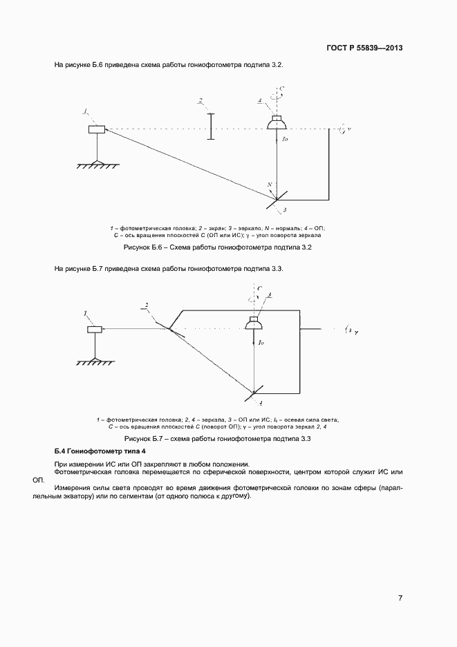 Страница 9 ГОСТ Р 55839-2013