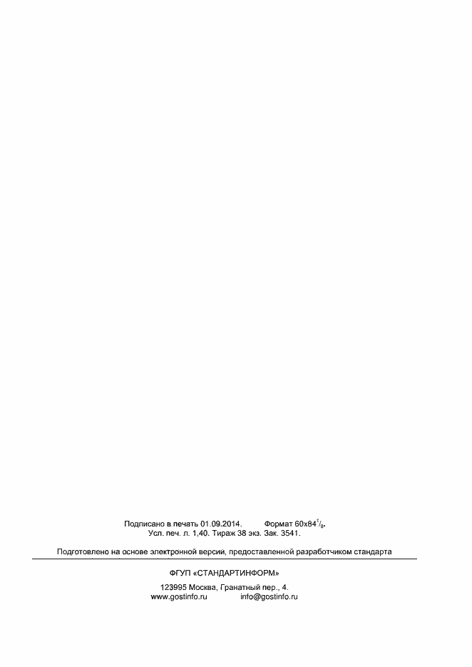 Страница 11 ГОСТ Р 55841-2013