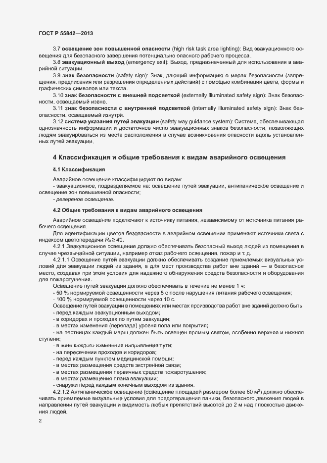 Страница 6 ГОСТ Р 55842-2013