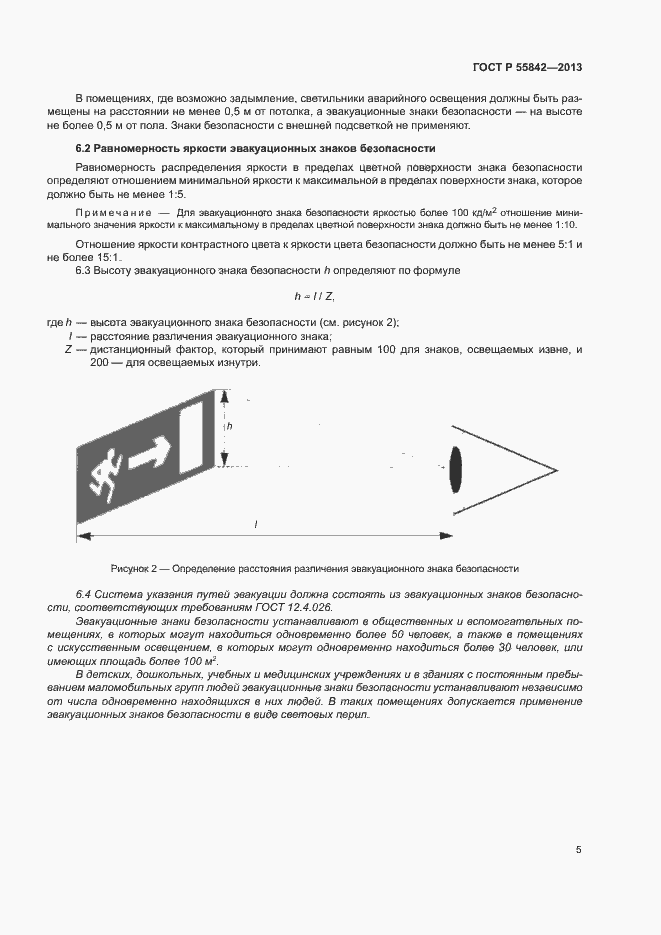 Страница 9 ГОСТ Р 55842-2013