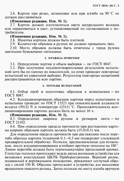 Страница 4 ГОСТ 2824-86