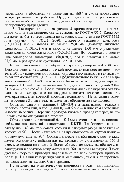 Страница 8 ГОСТ 2824-86