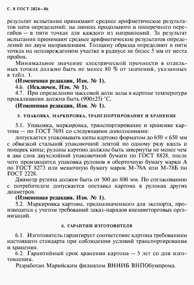 Страница 9 ГОСТ 2824-86