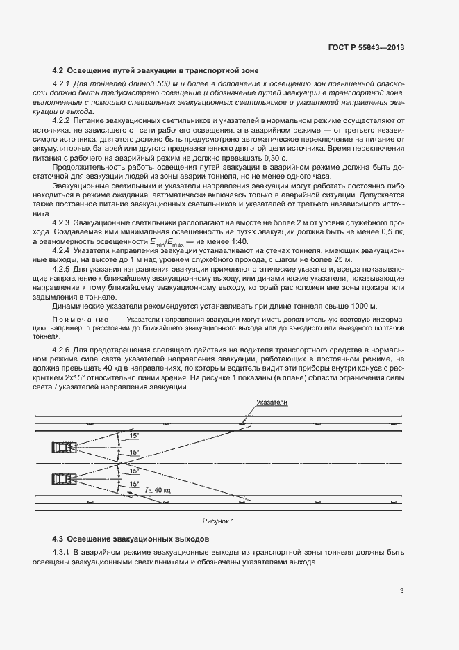 Страница 5 ГОСТ Р 55843-2013