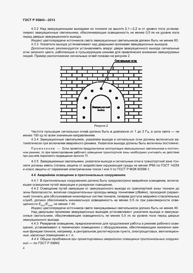 Страница 6 ГОСТ Р 55843-2013