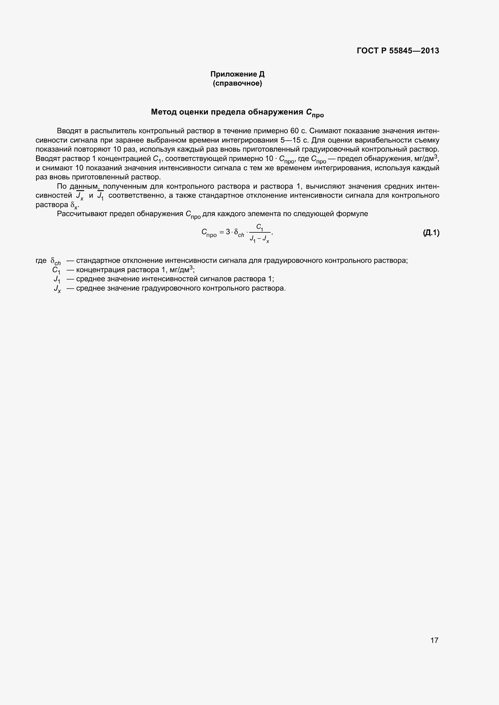 Страница 21 ГОСТ Р 55845-2013