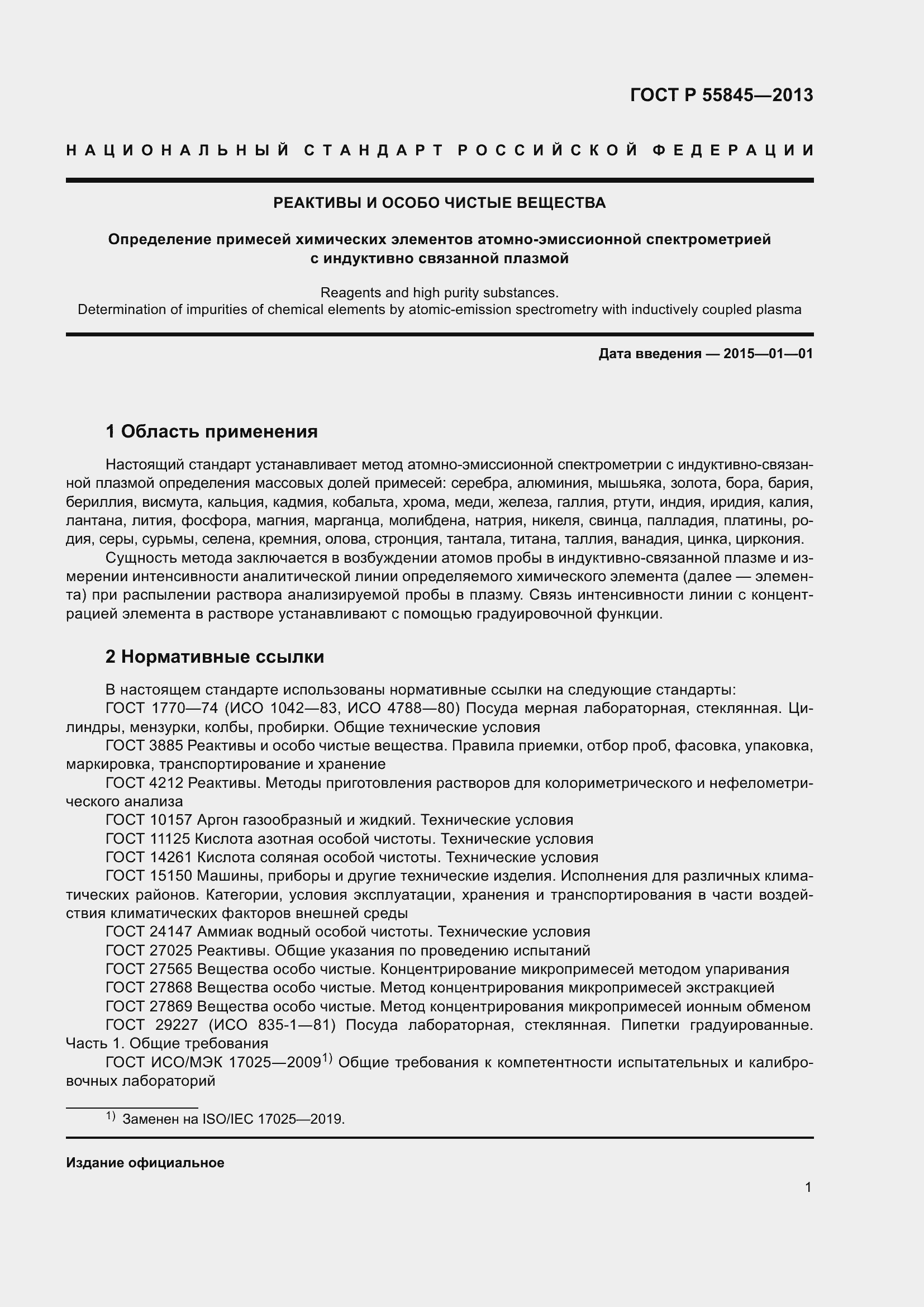 Страница 5 ГОСТ Р 55845-2013