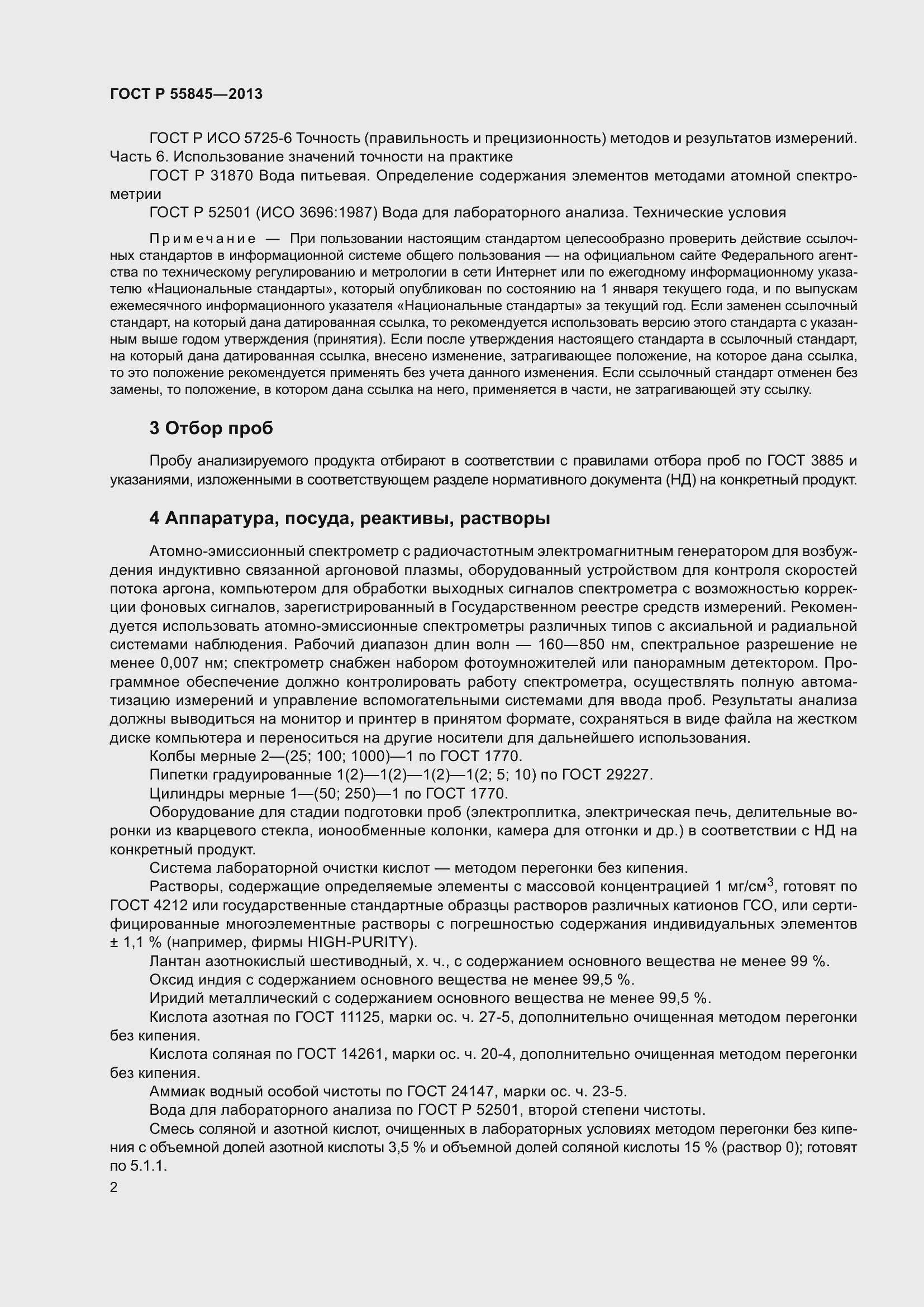 Страница 6 ГОСТ Р 55845-2013