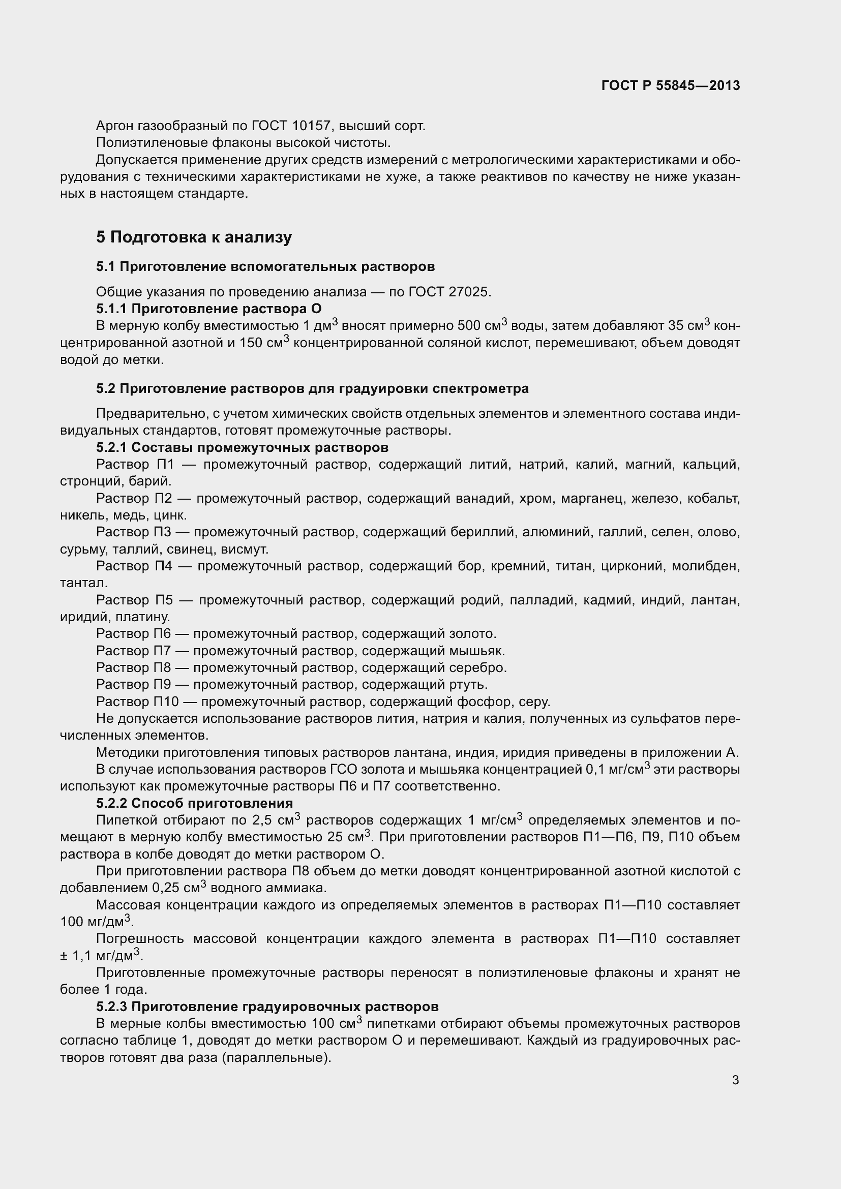 Страница 7 ГОСТ Р 55845-2013