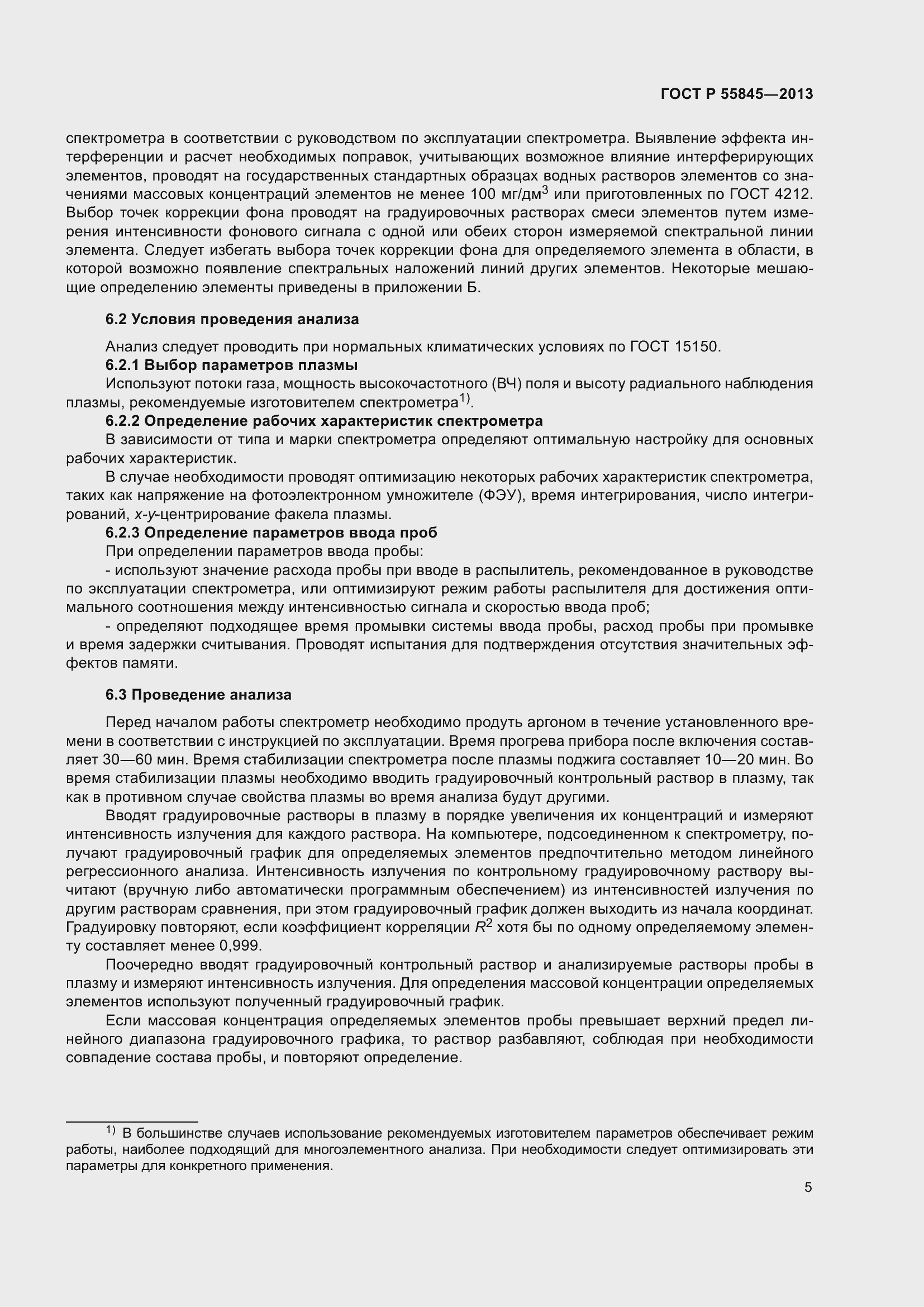 Страница 9 ГОСТ Р 55845-2013