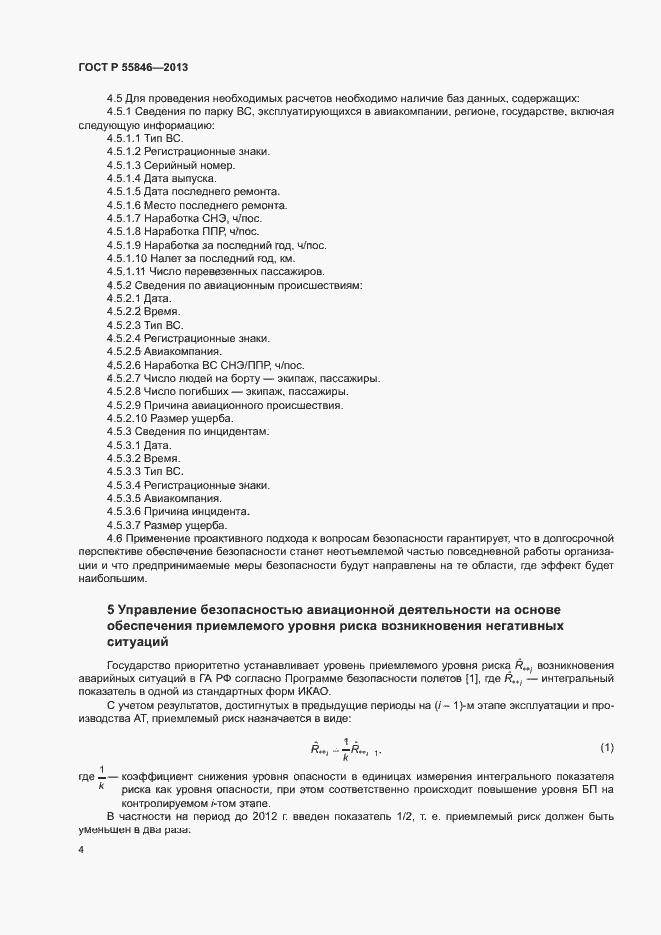 Страница 8 ГОСТ Р 55846-2013