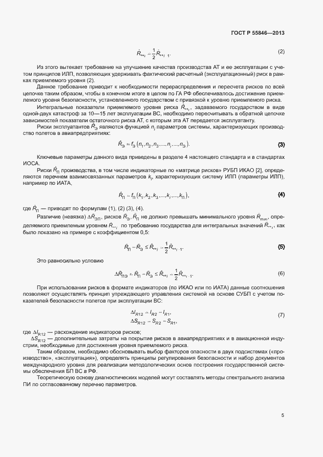 Страница 9 ГОСТ Р 55846-2013