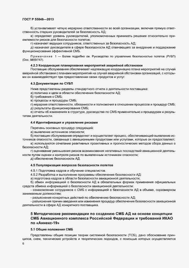 Страница 11 ГОСТ Р 55848-2013