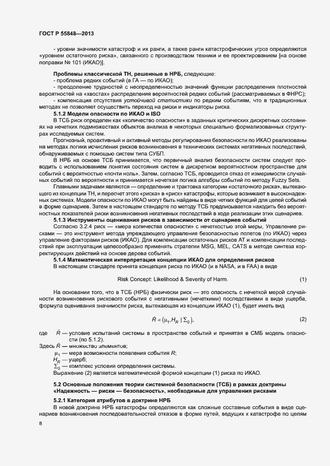 Страница 13 ГОСТ Р 55848-2013