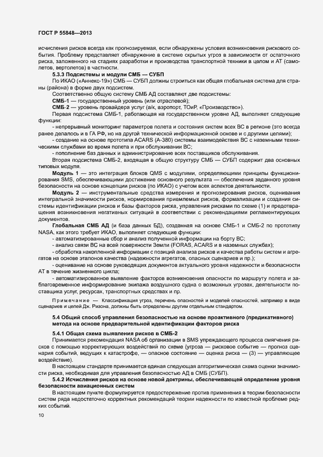 Страница 15 ГОСТ Р 55848-2013