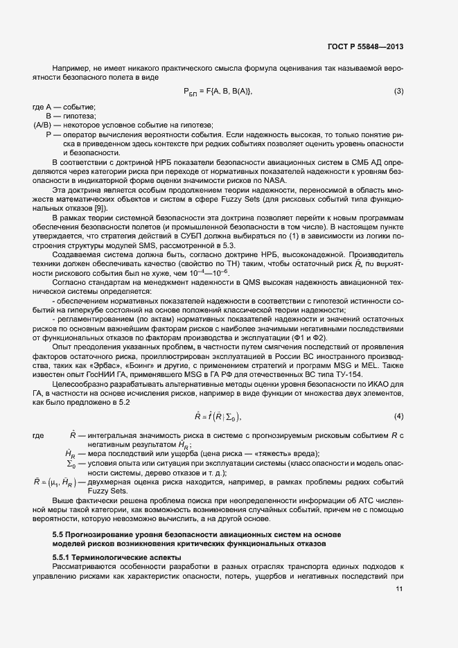 Страница 16 ГОСТ Р 55848-2013