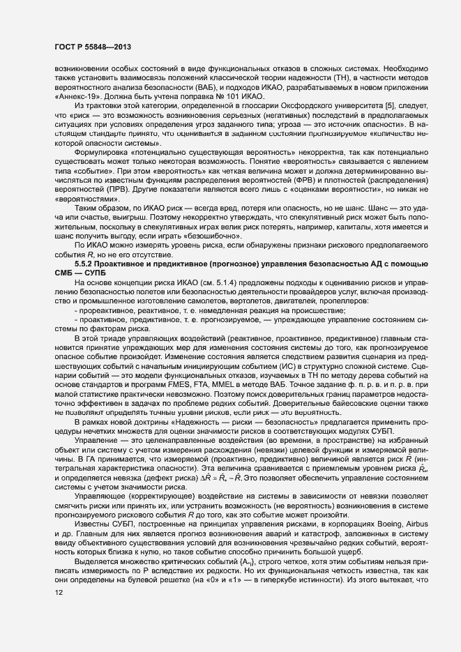 Страница 17 ГОСТ Р 55848-2013