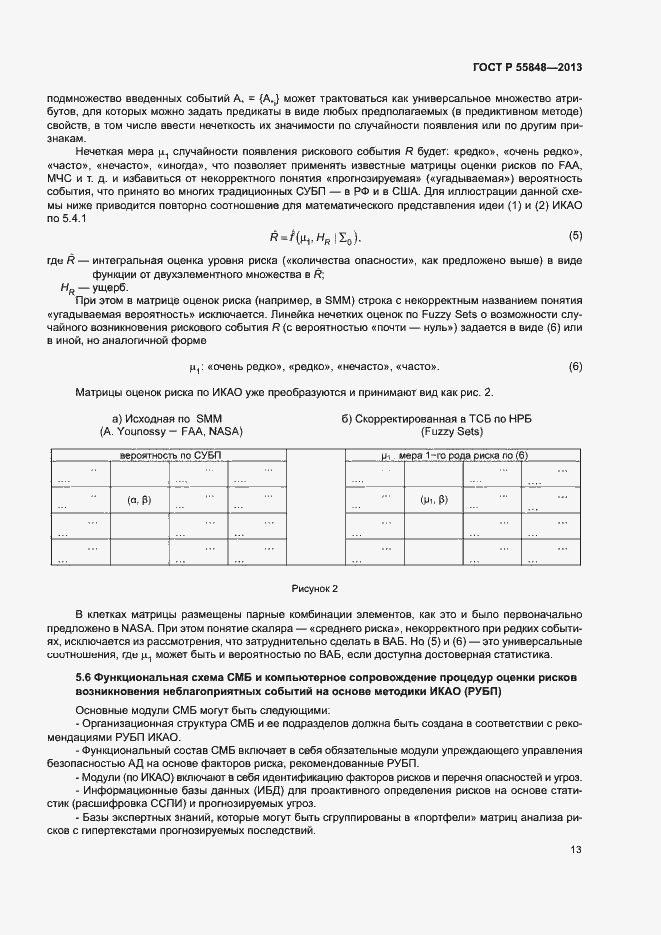 Страница 18 ГОСТ Р 55848-2013