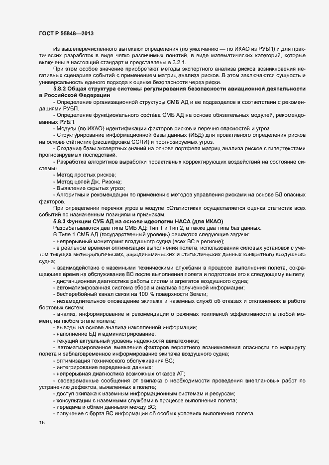 Страница 21 ГОСТ Р 55848-2013