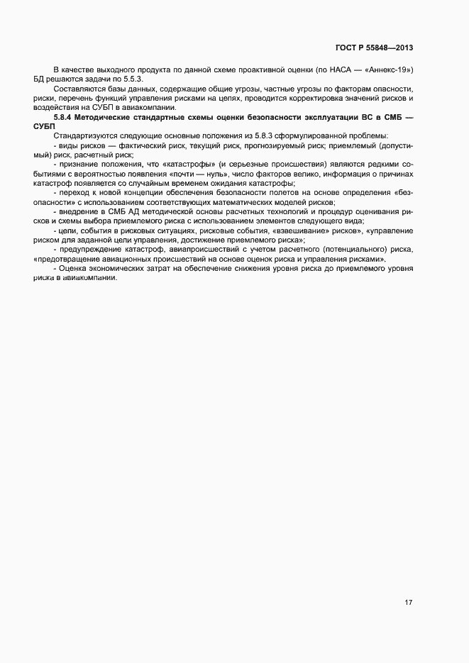 Страница 22 ГОСТ Р 55848-2013