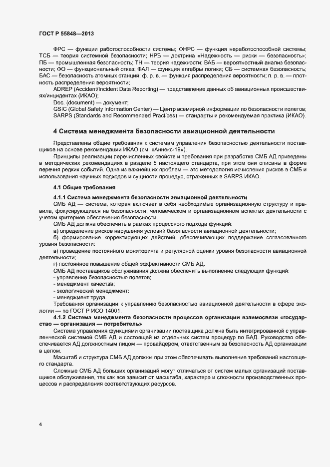 Страница 9 ГОСТ Р 55848-2013