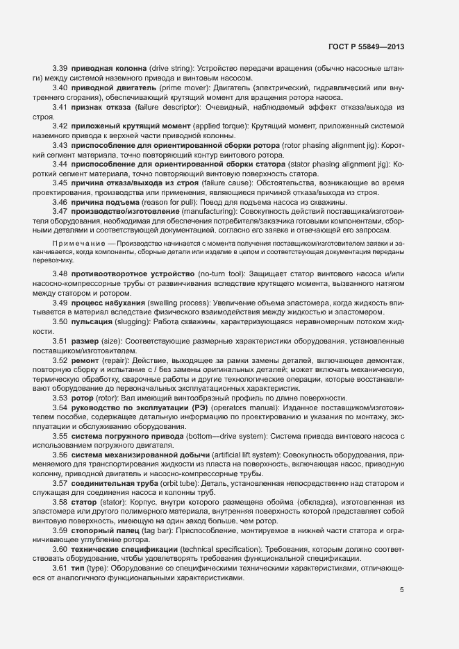 Страница 11 ГОСТ Р 55849-2013