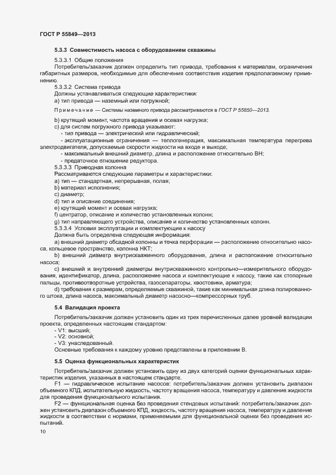 Страница 16 ГОСТ Р 55849-2013