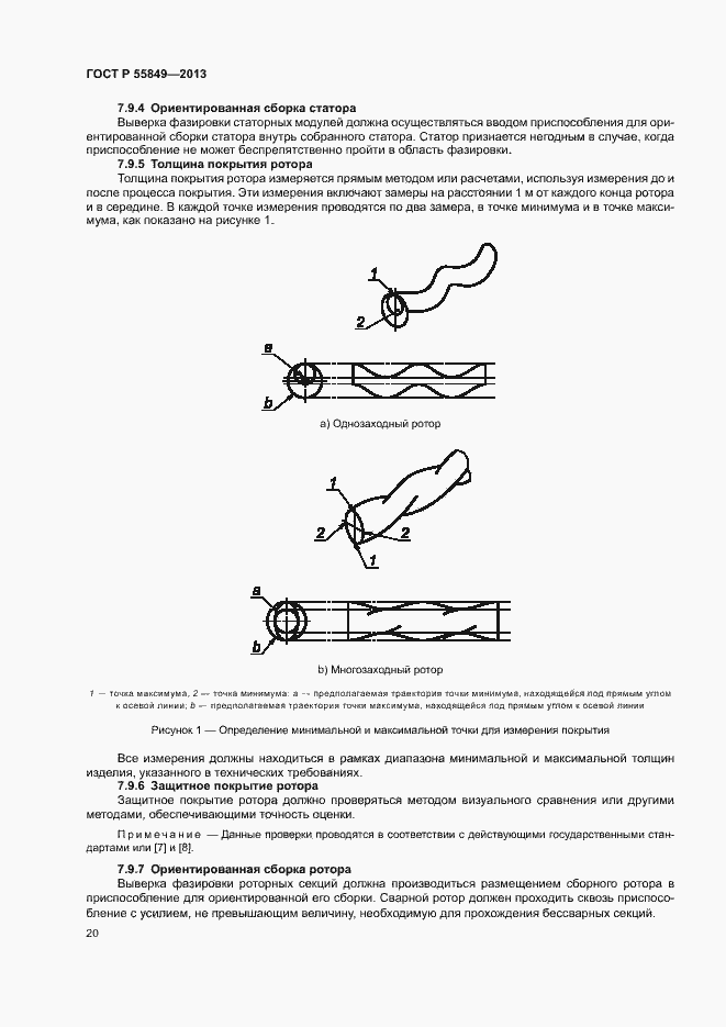Страница 26 ГОСТ Р 55849-2013