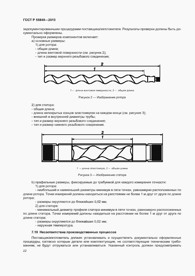 Страница 28 ГОСТ Р 55849-2013