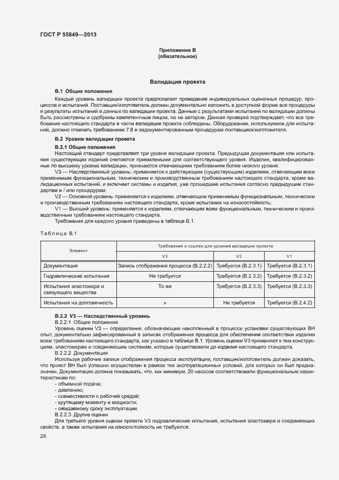 Страница 34 ГОСТ Р 55849-2013